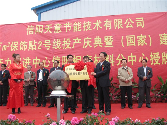國家科技部高新司司長耿站修與國家建筑行業生產力促進中心顧惠元主任授予相變材料研究分中心揭牌